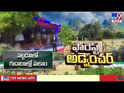 Blackberry island : బ్లాక్ బెర్రీ ఐ ల్యాండ్ ను పునఃప్రారంభించిన మంత్రి సీతక్క - TV9
