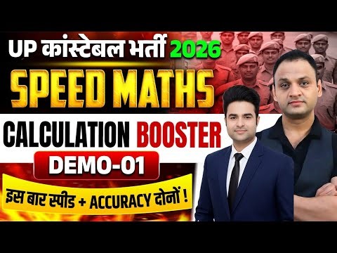 UP Police Constable Maths 2026 | Calculation Booster | Demo 1 | #UPConstable2026 #UPPoliceMaths