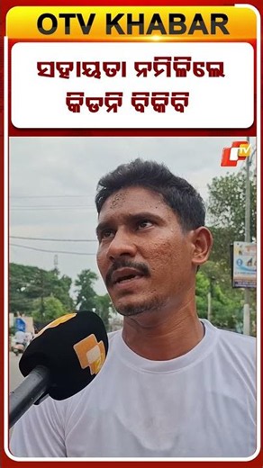 ରୁଦ୍ର କହିଲେ ସହାୟତା ନମିଳିଲେ କିଡନି ବିକ୍ରି କରି ମା’ଙ୍କ ଚିକିତ୍ସା କରାଇବେ