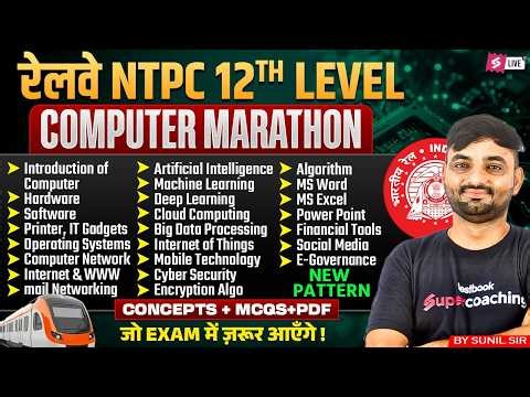 RRB NTPC 2026 | NTPC 12th level Computer Marathon Class 2026 | NTPC Computer PYQs by Sunil Sir
