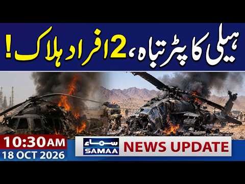 Saudi Arabia Helicopter Crash in Najran | 10:30 AM News Update | 18 OCT 2026