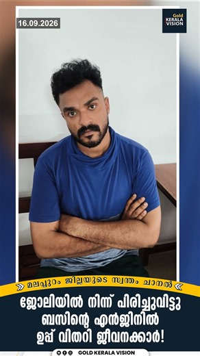 ജോലിയില്‍ നിന്ന് പിരിച്ചുവിട്ടു ബസിന്റെ എന്‍ജിനില്‍ ഉപ്പ് വിതറി ജീവനക്കാര്‍!!!
