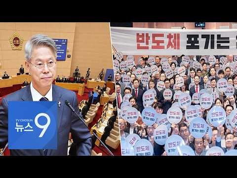 광주선 '반도체 1호 조례'↔구미선 '웨이퍼 사수'…취임 첫날부터 신경전 [뉴스9]