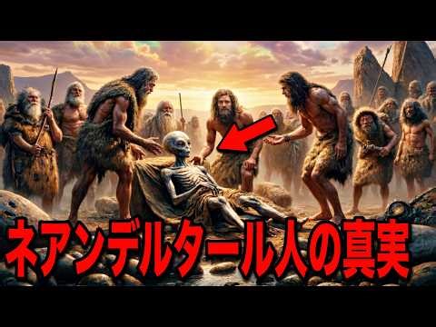4万年前の人類が宇宙人と接触していた証拠が発見されました...歴史的遺跡で不審死を遂げたヤバすぎる謎の人類と考古学に消された告発が示す世界が恐れた新事実【都市伝説】