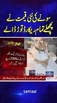New Gold Price Hits Historic High | Gold Rate Today | SAMAA TV