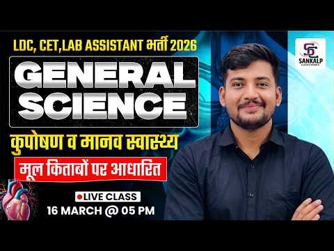 LDC CET & Lab Assistant 2026 | Malnutrition and human health Full Explanation General Science Class