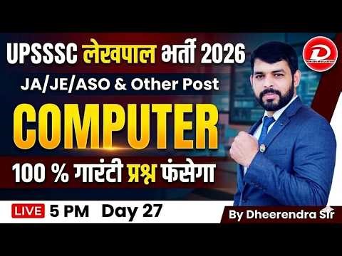 UPSSSC Computer Class 2026 | Lekhpal, ASO, JE & Other Post Computer MCQ's | Day 27 By Dheerendra Sir