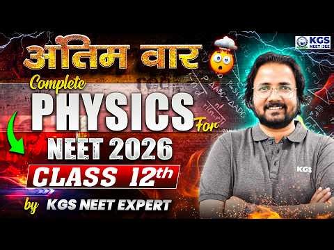 Complete Class 12th Physics | Final Revision for NEET 2026 | By KGS NEET Experts | KGS NEET
