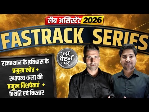 LAB ASSISTANT GK CLASSES 2026 | LAB ASSISTANT FASTRACK GK TEST - 01 SOLUTION | RAJASTHAN GK CLASSES