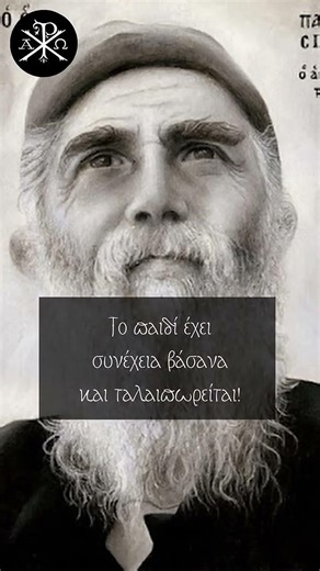 🙏✨🙏✨Η Κατάρα των Γονιών είναι Φοβερό Πράγμα! Άγιος Παΐσιος ο Αγιορείτης☦️💫
