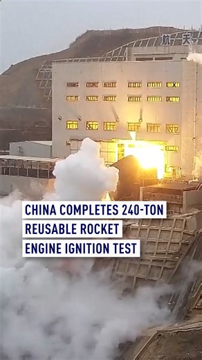 China has recently completed a 200-second ignition test of a 240-ton reusable commercial rocket engine in Shaanxi Province, according to the China Aerospace Science and Technology Corporation (CASC). The engine is designed for domestic commercial use and is expected to power China’s future large and medium-sized carrier rockets. #rocket #ChinaTech #space #spaceexploration | CGTNEurope