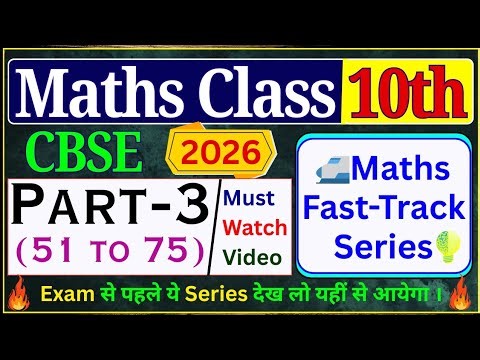 Math Fast Track Series Part - 3 (1 Mark Question) | 25 Most Important Question of Math Class 10 CBSE