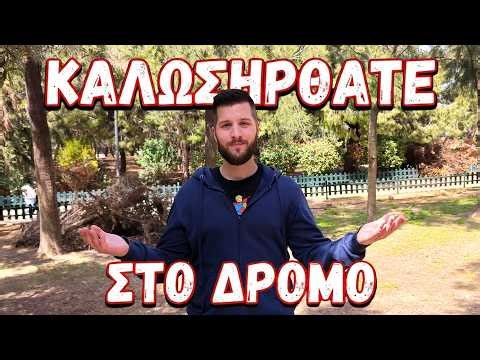 Καλωσήρθατε Στο Δρόμο! | Πεζοπορίες, Ταξίδια & Άλλα