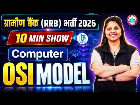 Gramin Bank Computer Science 2026 | Computer OSI Model 10 Min Show | IBPS RRB Computer Awareness