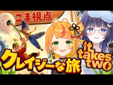 【 It Takes Two 】ミリプロクレイジー担当たちに任せて【小廻こま/ゆらぎゆら】