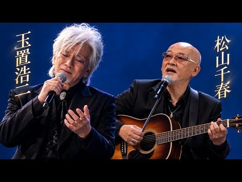 玉置浩二 × 松山千春 🌊🌙「海の向こうで、君を待つ」— 会えない夜を越えて、永遠の愛を信じて ❤️🎸✨