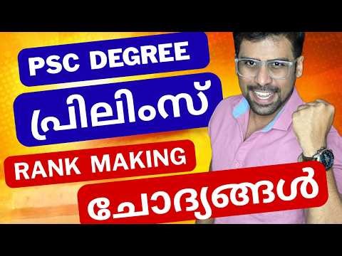 PSC Degree Prelims 2026 🔥 Expected Questions | Prelims Test Series 