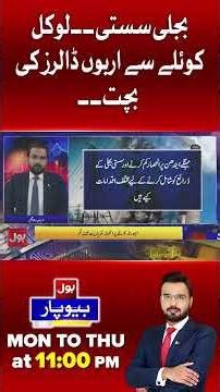 Energy Revolution? Local Coal Cuts Costs and Boosts Industrial Growth | BOL News