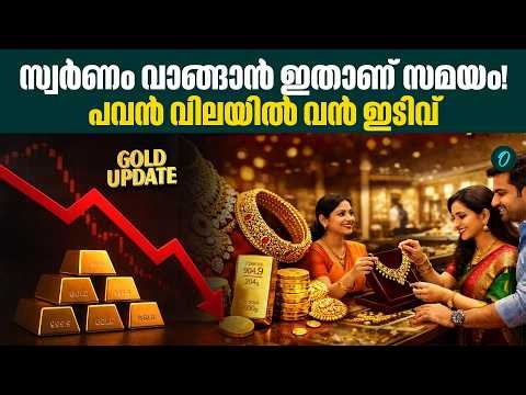 കേരളത്തിൽ സ്വര്‍ണവില കൂപ്പുകുത്തി; പവന് 1080 രൂപ കുറഞ്ഞു!GOLD RATE TODAY