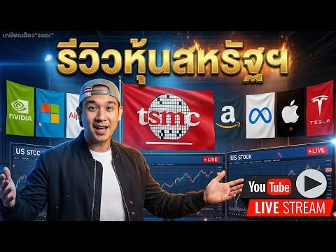 PART 2/2 | รีวิวหุ้น NVO, ASML, TMDX, IONQ, CRCL, CRWV, LLY, ALAB, RKLB, UNH, MA, VST, NVDA, AVGO