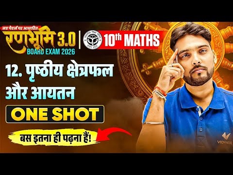 Class 10th Maths Chapter 12 | पृष्ठीय क्षेत्रफल और आयतन Important One Shot | UP Board Exam 2026