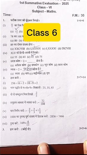 Class 6 1st Unit Test Paper | ganit | First summative Maths paper #exam #hindi #class6 #viralvideo