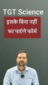 UP TGT Science इसके बिना नहीं भर पाएंगे FORM