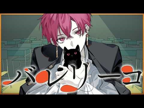 【活動6周年記念】バレリーコ / ないこ【歌ってみた】