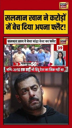 Salman Khan ने Crores में बेच दिया अपना Flat! | #bollywood #viralvideo #shorts