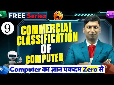 Commercial Classification of Computer Explained 🔴 | Basic Computer Course Lecture-9