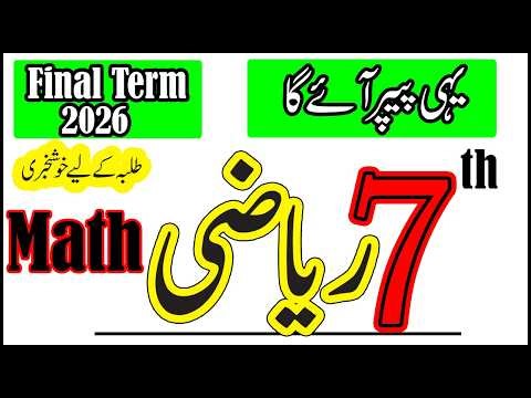 Class 7 Math Final Term Paper 2026 | Version 1,2,3,4 | PECTAA Exam | 7th Class Math ka Paper 2026