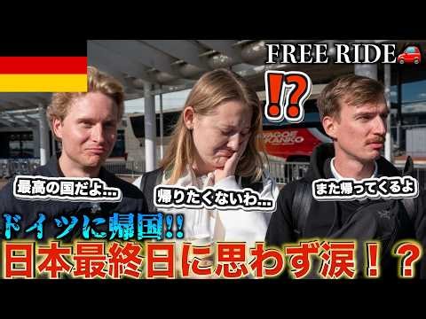 【FREE RE RIDE】日本旅行最終日の外国人観光客を空港まで送迎してみた #FREERIDE #外国人 #おもてなし