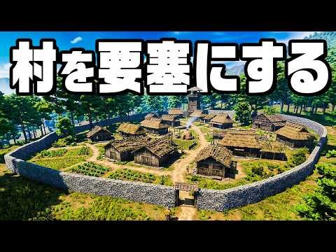 最強の石壁でかこった難攻不落の城塞村を作った