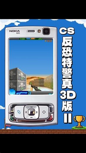 万万没想到，Java按键机上的FPS居然能做成这样！#游戏 #Java游戏 #诺基亚java游戏 #按键机游戏#功能机游戏