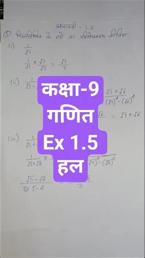 Class 9 Maths Exercise 1.5 Q5 Solution | 9th class math chapter 1 #maths #shorts #ytshorts
