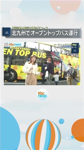 北九州の観光地を巡るオープントップバス 運行開始 #shorts