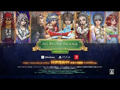 『ドラゴンクエストX　オンライン　オールインワンパッケージ　version 1-8』紹介映像
