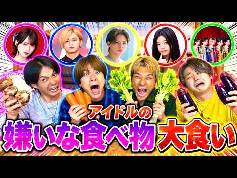 【過酷】アイドルの嫌いな食べ物を食べきるまで終われないが想像以上のキツすぎたwww #ジャスティスター
