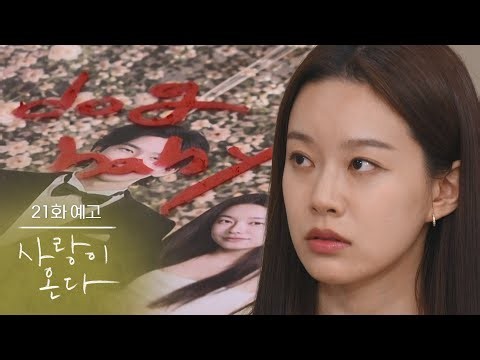 ［21회 예고］저 이혼 안 할 거예요 [사랑이 온다] | KBS 방송