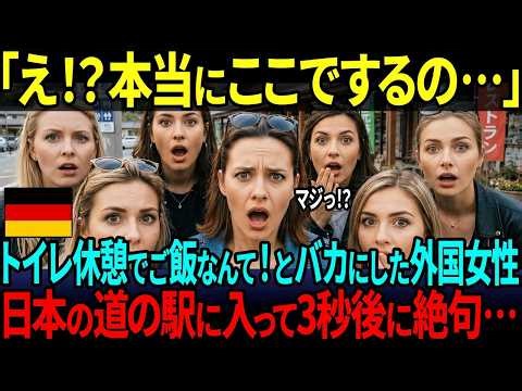 【海外の反応】「え！？本当にここでするの？」初来日したドイツ人女性が日本のとあるトイレに入って本気で絶句した理由… vrew