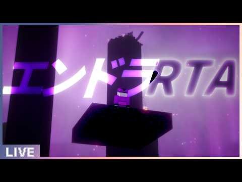 【マイクラ】負けても萎えない(なるべく。)【エンドラRTA】#エンドラrta #マイクラ #マインクラフト