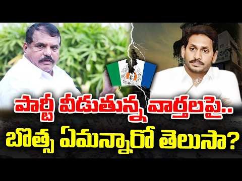Botsa satyanarayana clarification about Party changing | KKNews Telugu