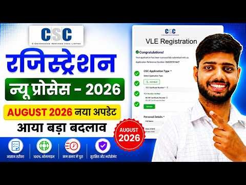 CSC ID Registration 2026 | CSC ID Kaise Banaye | CSC Center Kaise Khole | Complete Process
