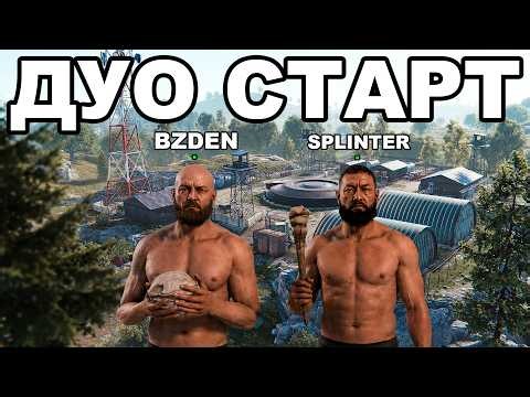 ДУО СТАРТ после ВАЙПА против КЛАНОВ в РАСТ / RUST