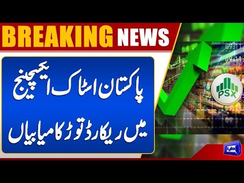Pakistan Stock Market Update | Stock Market Create New Record | Breaking News | Dunya News
