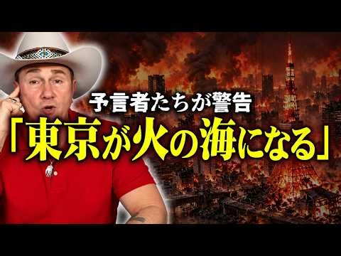 2026年日本が火の海に…3人の予言者が見た恐ろしい未来【 都市伝説 】