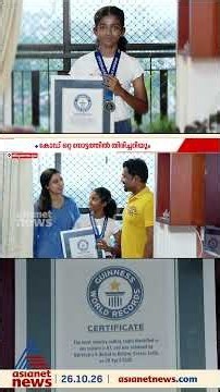 രാജ്യങ്ങളുടെ കോളിംഗ് കോഡുകൾ നിമിഷ നേരം കൊണ്ട് പറയും; നക്ഷത്ര പൊളിയാണ്