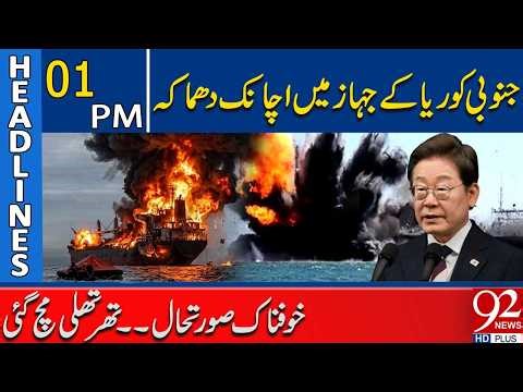 Shocking Explosion Rocks South Korean Ship | 1PM Headlines | 92NewsHD