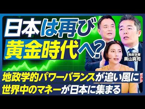 【米中対立と日本】中国の弱点を突く戦略／アメリカのイラン攻撃は失敗か／ホルムズ海峡閉鎖の余波／日本は再び黄金時代へ？地政学要因が追い風に／台湾が米中の交渉材料に／峯村健司×奥山真司【政策超分析】