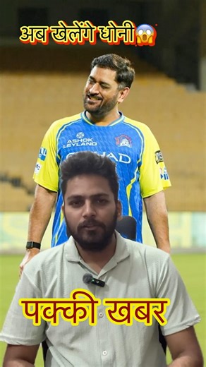 MS Dhoni Fitness Update 💥 Will He Play Next Match? 🏏